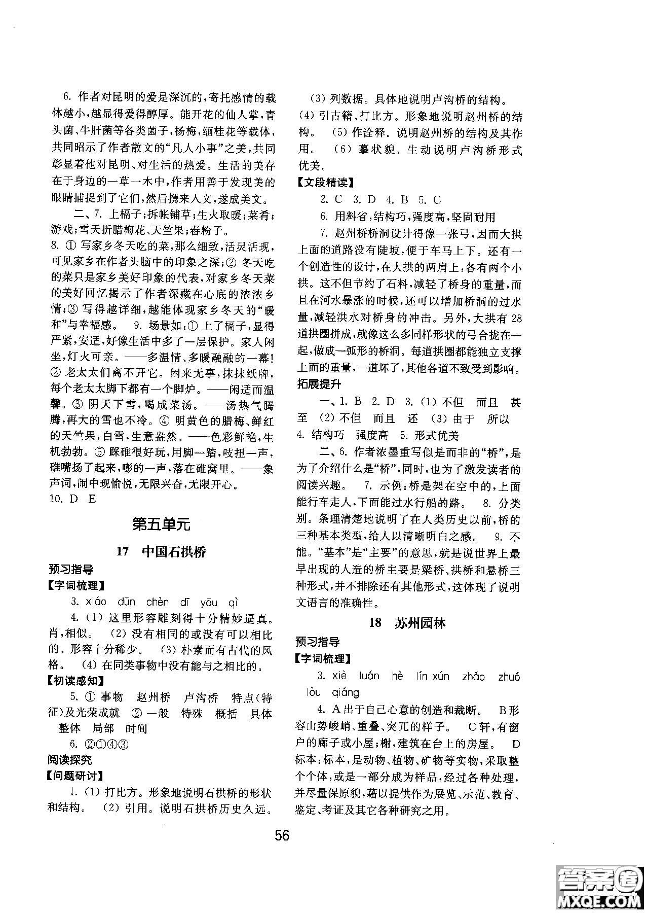 2018人教版初中基礎(chǔ)訓(xùn)練語文八年級上冊參考答案