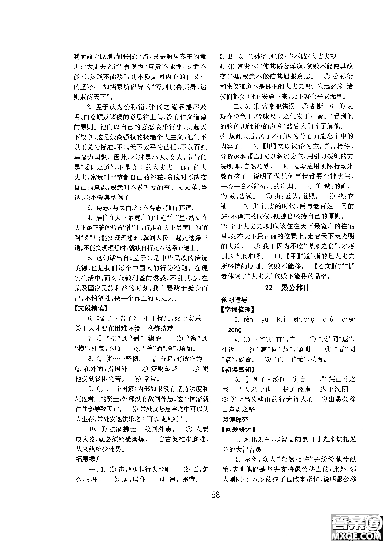 2018人教版初中基礎(chǔ)訓(xùn)練語文八年級上冊參考答案