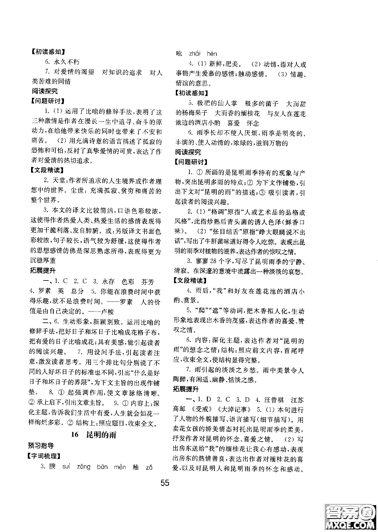 2018人教版初中基礎(chǔ)訓(xùn)練語文八年級上冊參考答案