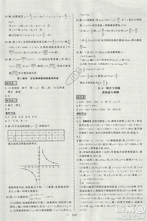 2018黃岡創(chuàng)優(yōu)作業(yè)導(dǎo)學(xué)練九年級(jí)數(shù)學(xué)上冊(cè)滬科版參考答案