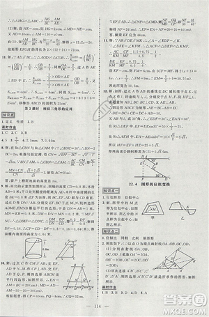 2018黃岡創(chuàng)優(yōu)作業(yè)導(dǎo)學(xué)練九年級(jí)數(shù)學(xué)上冊(cè)滬科版參考答案