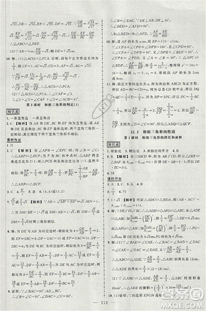 2018黃岡創(chuàng)優(yōu)作業(yè)導(dǎo)學(xué)練九年級(jí)數(shù)學(xué)上冊(cè)滬科版參考答案