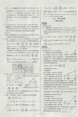 2018黃岡創(chuàng)優(yōu)作業(yè)導(dǎo)學(xué)練九年級(jí)數(shù)學(xué)上冊(cè)滬科版參考答案