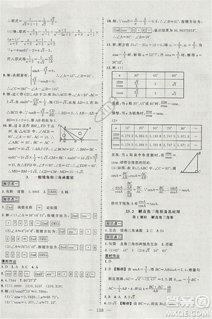 2018黃岡創(chuàng)優(yōu)作業(yè)導(dǎo)學(xué)練九年級(jí)數(shù)學(xué)上冊(cè)滬科版參考答案