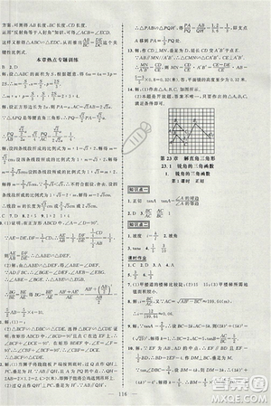 2018黃岡創(chuàng)優(yōu)作業(yè)導(dǎo)學(xué)練九年級(jí)數(shù)學(xué)上冊(cè)滬科版參考答案