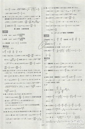 2018黃岡創(chuàng)優(yōu)作業(yè)導(dǎo)學(xué)練九年級(jí)數(shù)學(xué)上冊(cè)滬科版參考答案