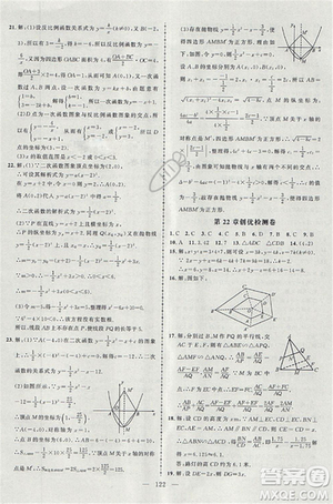 2018黃岡創(chuàng)優(yōu)作業(yè)導(dǎo)學(xué)練九年級(jí)數(shù)學(xué)上冊(cè)滬科版參考答案