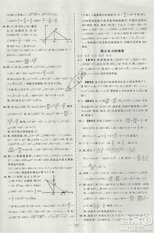 2018黃岡創(chuàng)優(yōu)作業(yè)導(dǎo)學(xué)練九年級(jí)數(shù)學(xué)上冊(cè)滬科版參考答案