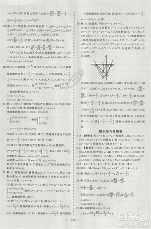 2018黃岡創(chuàng)優(yōu)作業(yè)導(dǎo)學(xué)練九年級(jí)數(shù)學(xué)上冊(cè)滬科版參考答案