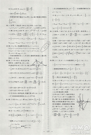 2018黃岡創(chuàng)優(yōu)作業(yè)導(dǎo)學(xué)練九年級(jí)數(shù)學(xué)上冊(cè)滬科版參考答案