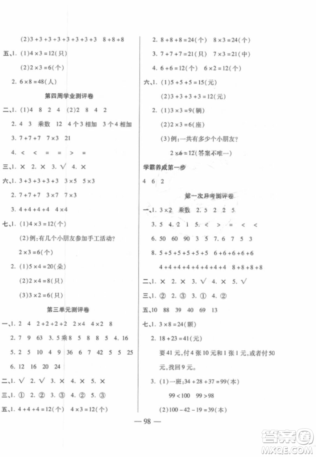 手拉手海淀新課堂測試卷2018年廣東專用周練月考單元練期中期末全優(yōu)練考卷數(shù)學(xué)二年級上冊答案