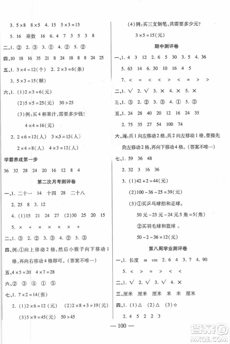 手拉手海淀新課堂測試卷2018年廣東專用周練月考單元練期中期末全優(yōu)練考卷數(shù)學(xué)二年級上冊答案