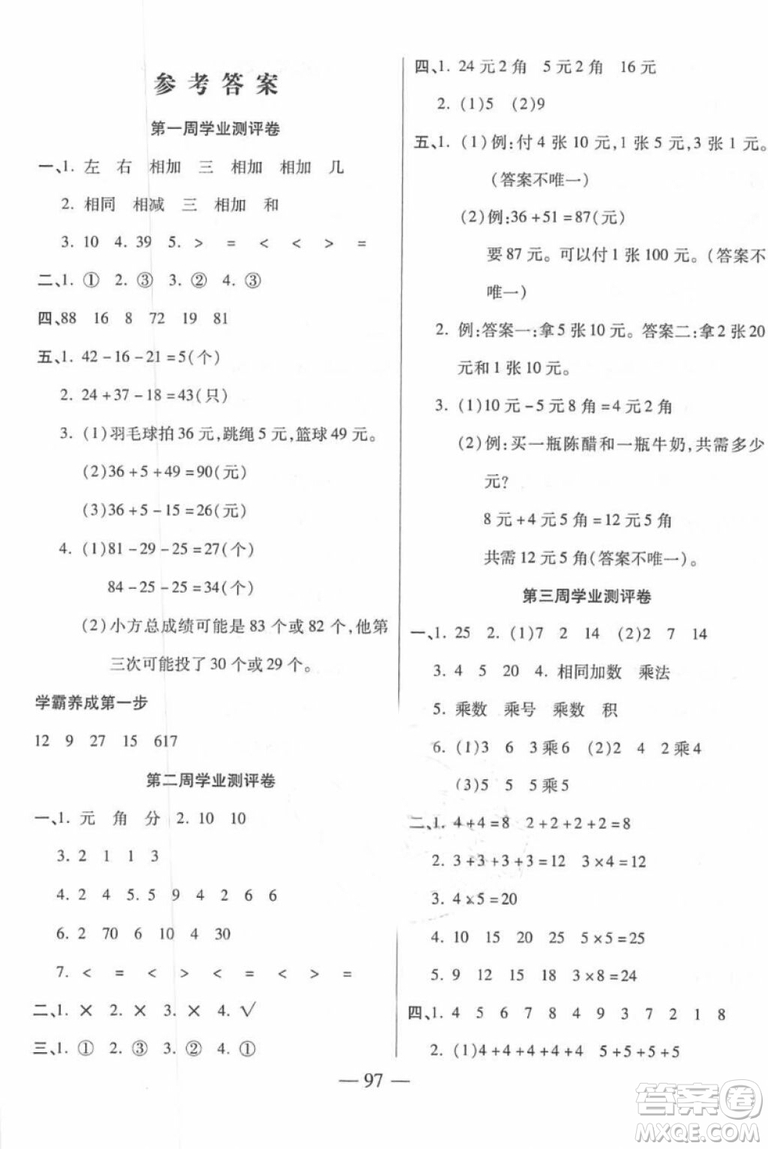 手拉手海淀新課堂測試卷2018年廣東專用周練月考單元練期中期末全優(yōu)練考卷數(shù)學(xué)二年級上冊答案