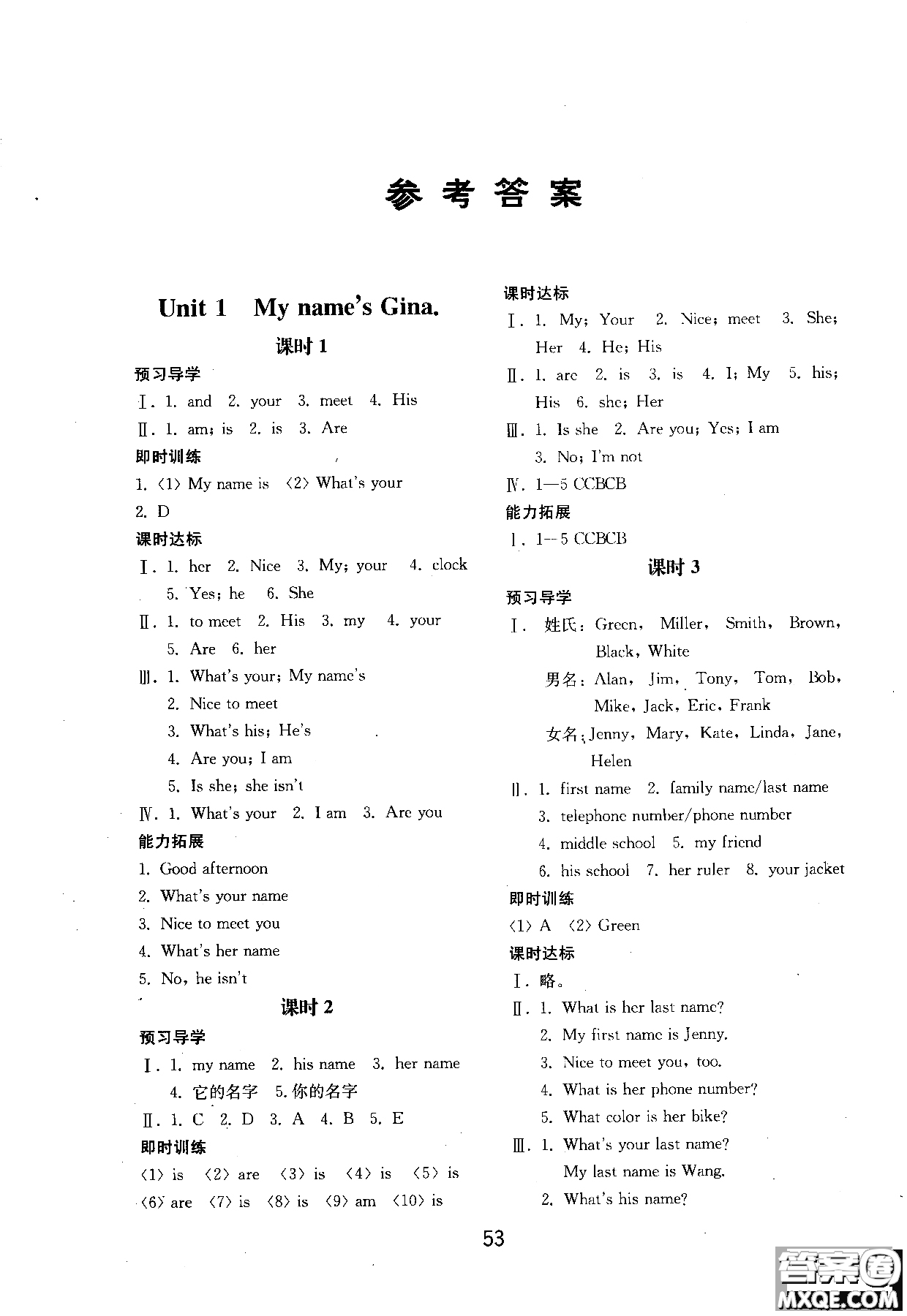 2018年初中基礎(chǔ)訓(xùn)練新目標(biāo)七年級上英語人教版參考答案