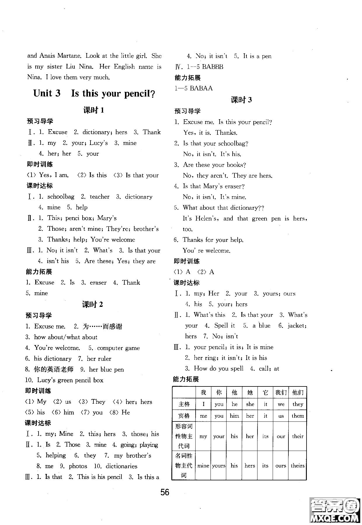 2018年初中基礎(chǔ)訓(xùn)練新目標(biāo)七年級上英語人教版參考答案