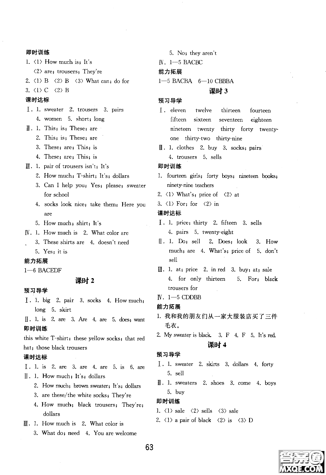 2018年初中基礎(chǔ)訓(xùn)練新目標(biāo)七年級上英語人教版參考答案