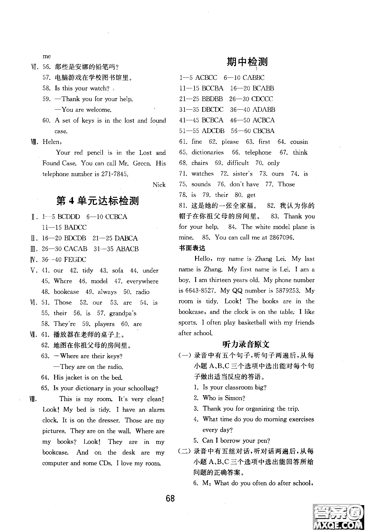 2018年初中基礎(chǔ)訓(xùn)練新目標(biāo)七年級上英語人教版參考答案