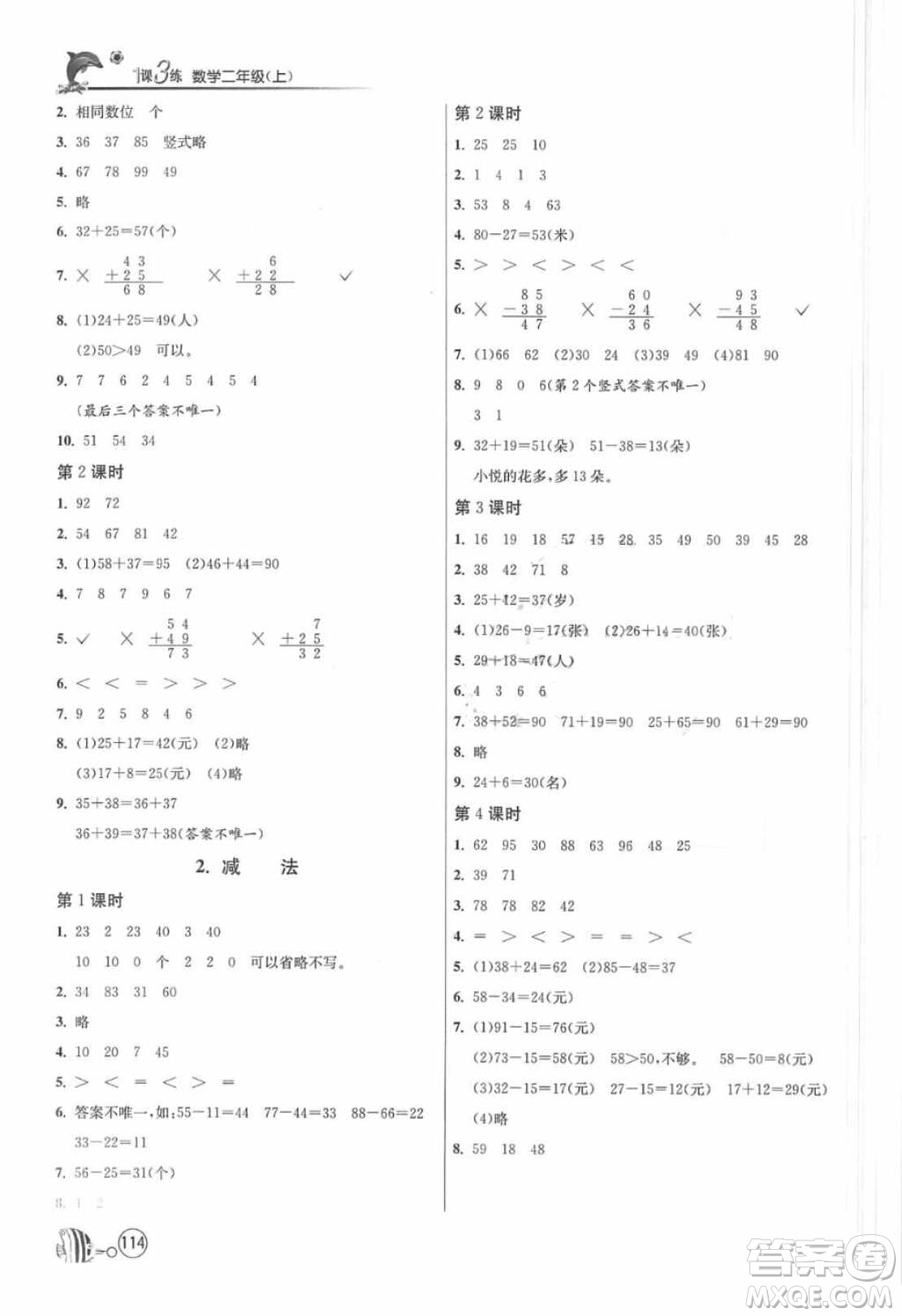 2018春雨教育1課3練單元達(dá)標(biāo)測試數(shù)學(xué)二年級(jí)上冊人教版答案