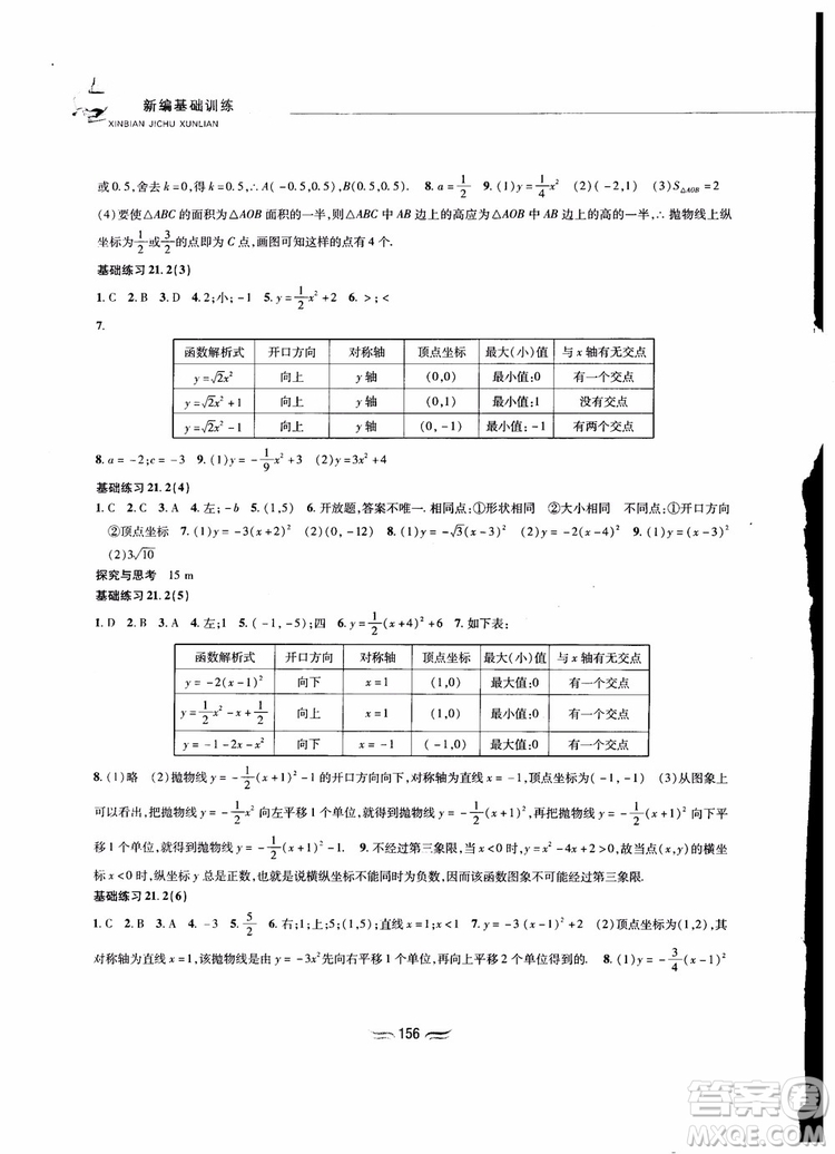 2018秋新編基礎(chǔ)訓(xùn)練九年級數(shù)學(xué)上冊滬科版參考答案