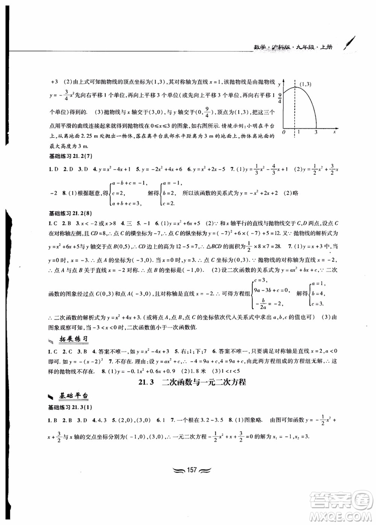 2018秋新編基礎(chǔ)訓(xùn)練九年級數(shù)學(xué)上冊滬科版參考答案