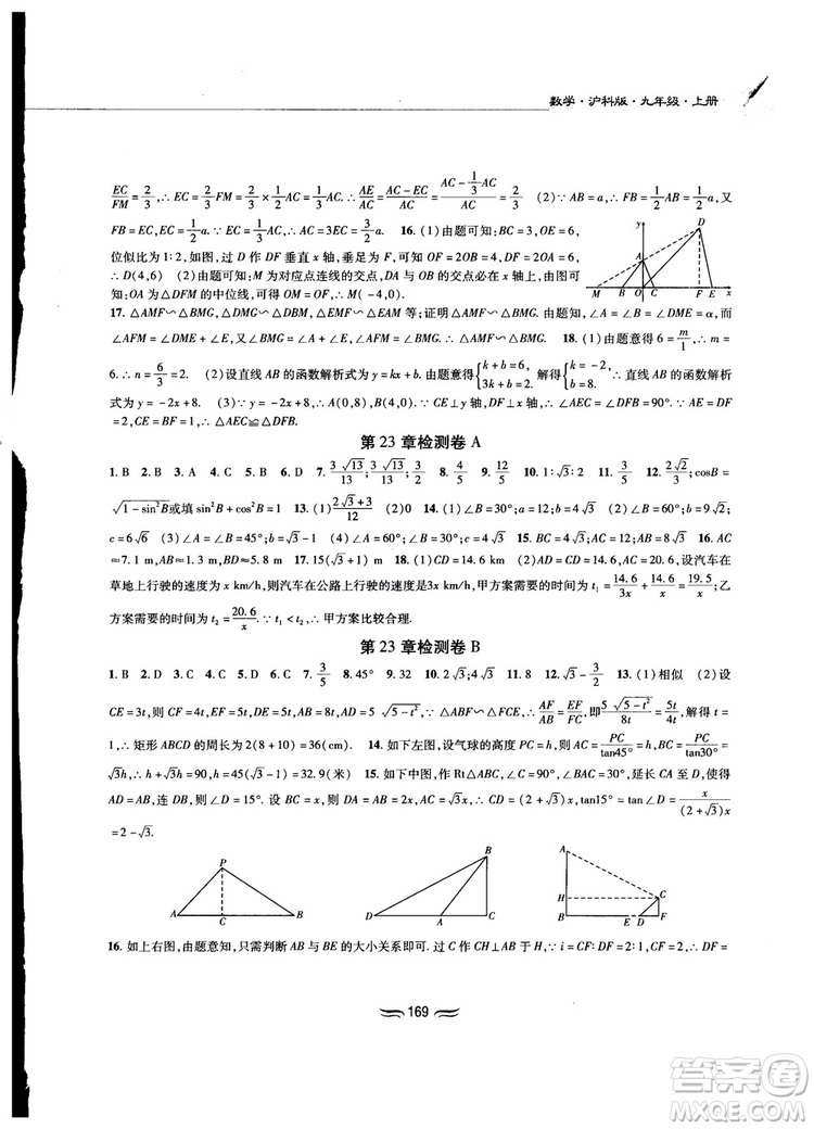 2018秋新編基礎(chǔ)訓(xùn)練九年級數(shù)學(xué)上冊滬科版參考答案