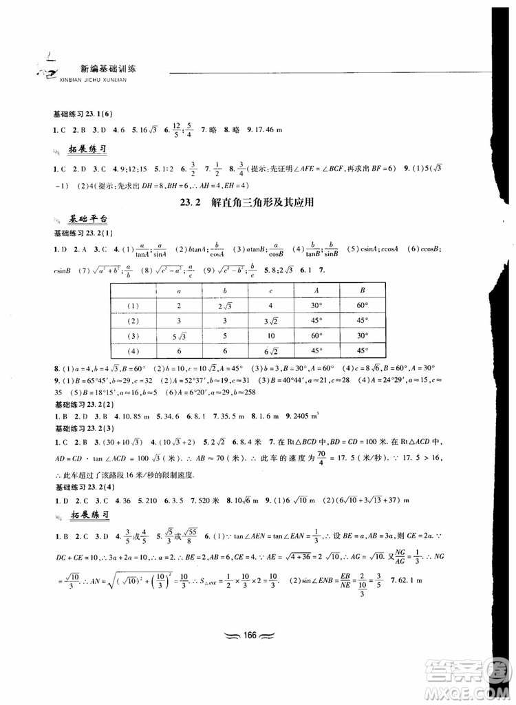 2018秋新編基礎(chǔ)訓(xùn)練九年級數(shù)學(xué)上冊滬科版參考答案