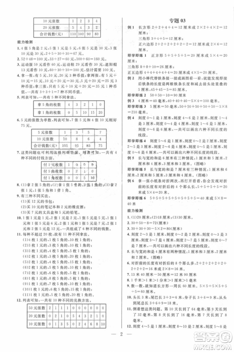 崇文教育2018培優(yōu)新幫手?jǐn)?shù)學(xué)二年級參考答案