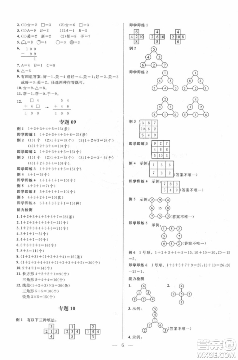 崇文教育2018培優(yōu)新幫手?jǐn)?shù)學(xué)二年級參考答案