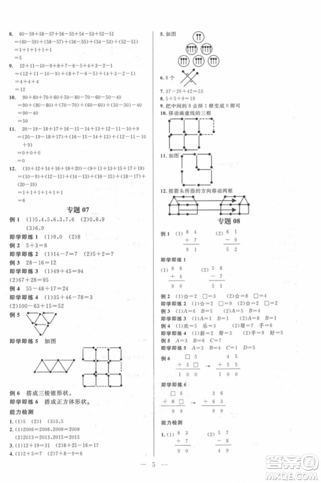 崇文教育2018培優(yōu)新幫手?jǐn)?shù)學(xué)二年級參考答案