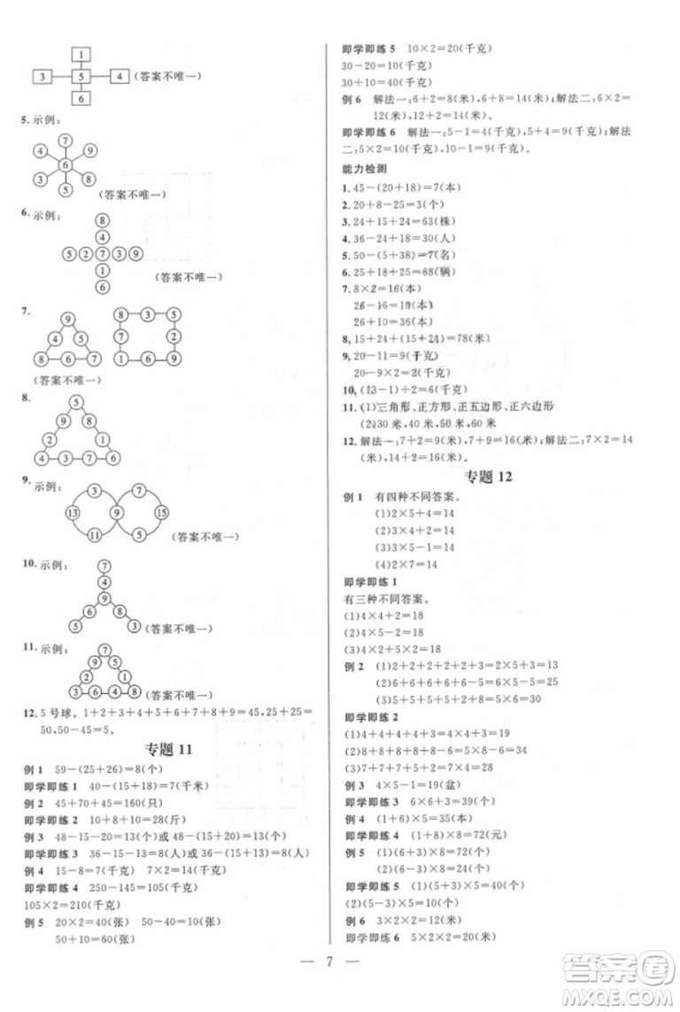 崇文教育2018培優(yōu)新幫手?jǐn)?shù)學(xué)二年級參考答案