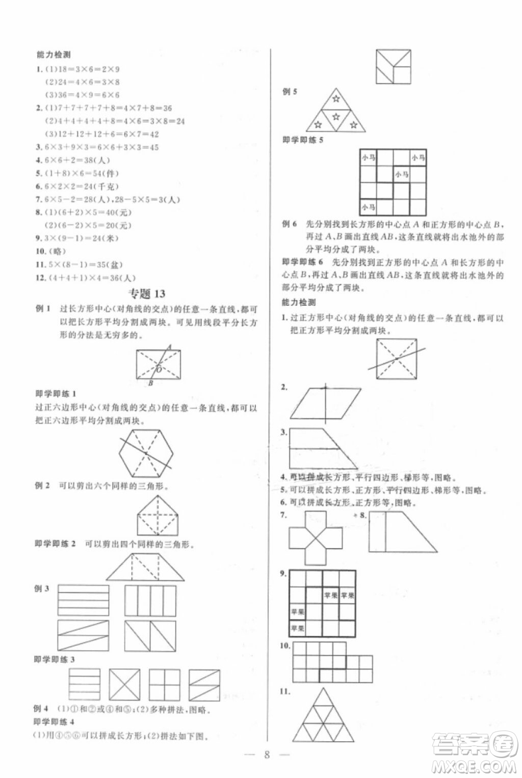 崇文教育2018培優(yōu)新幫手?jǐn)?shù)學(xué)二年級參考答案