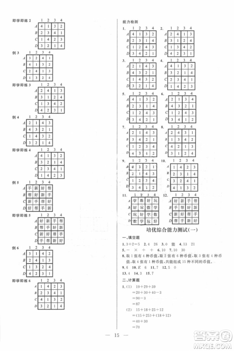 崇文教育2018培優(yōu)新幫手?jǐn)?shù)學(xué)二年級參考答案