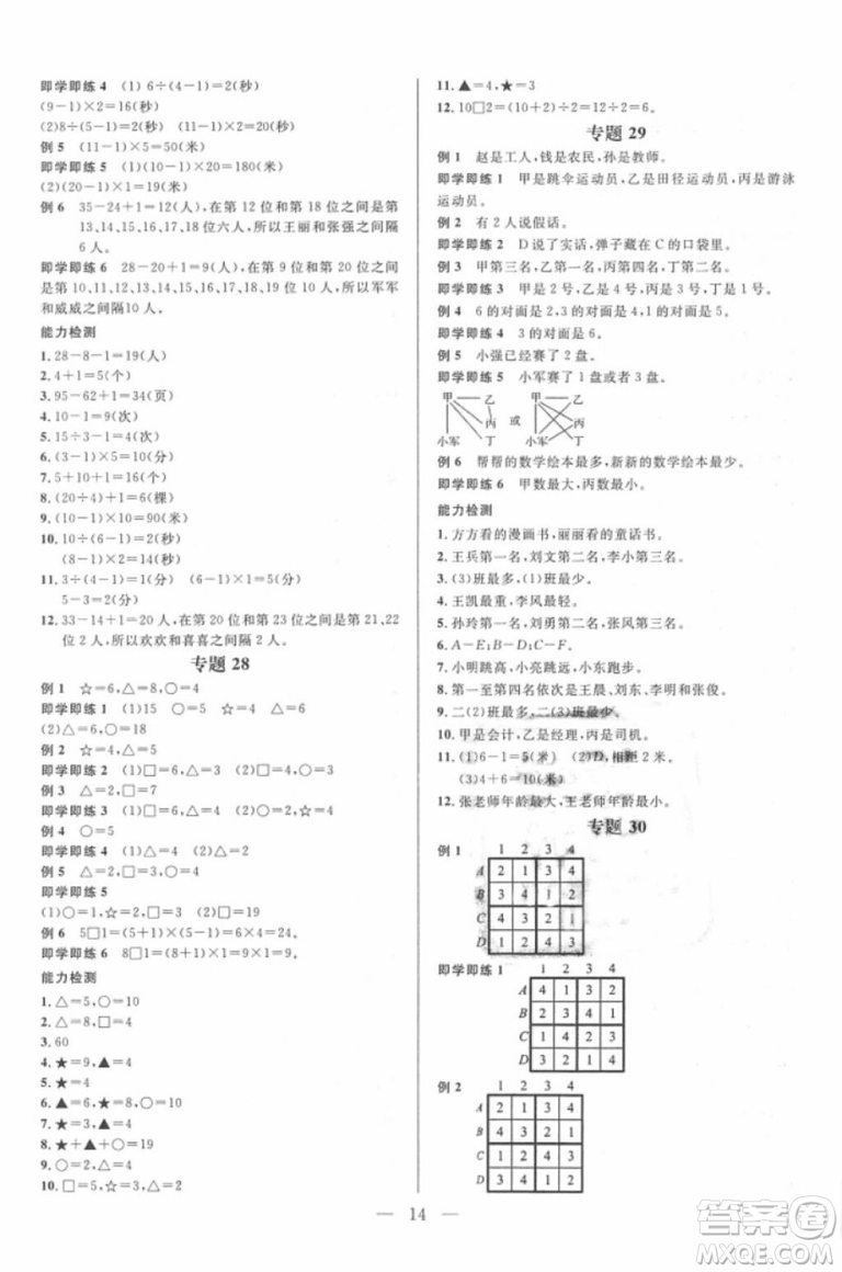 崇文教育2018培優(yōu)新幫手?jǐn)?shù)學(xué)二年級參考答案