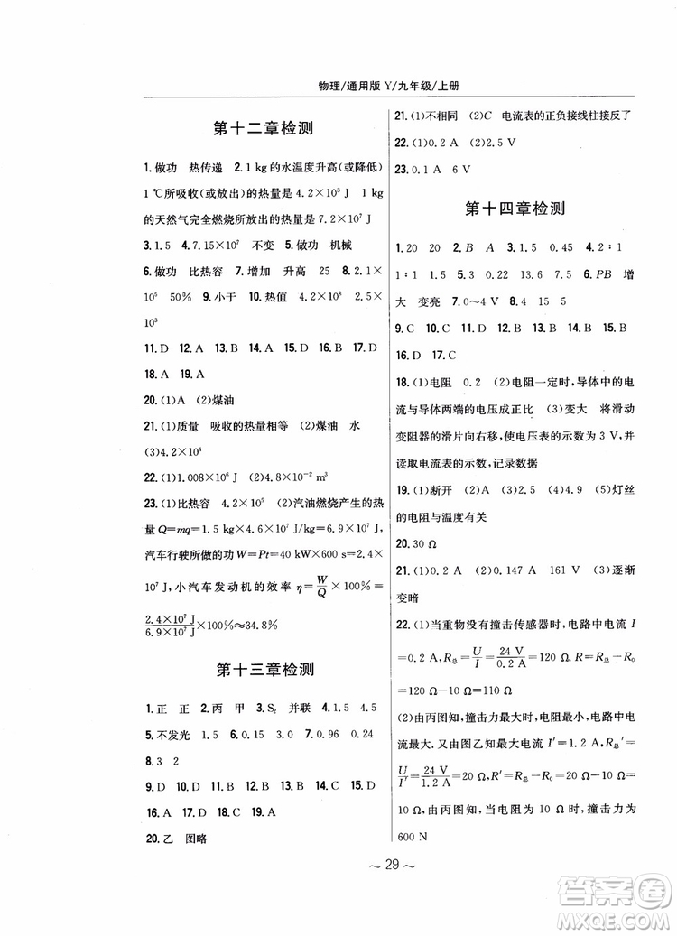 2018秋新編基礎(chǔ)訓(xùn)練九年級(jí)物理上冊(cè)通用版參考答案