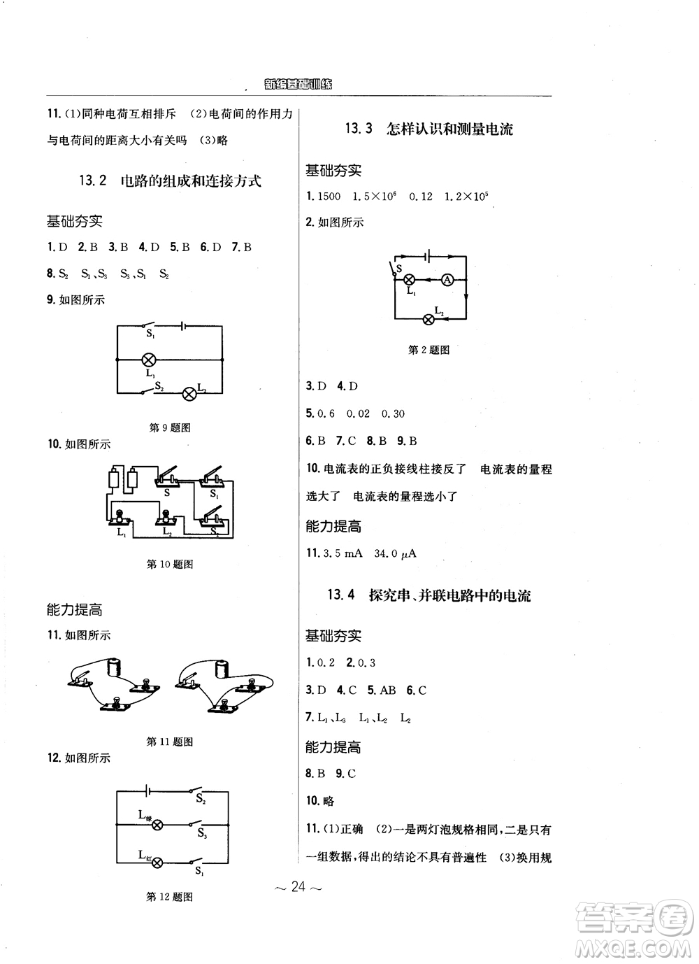 2018秋新編基礎(chǔ)訓(xùn)練九年級(jí)物理上冊(cè)通用版參考答案