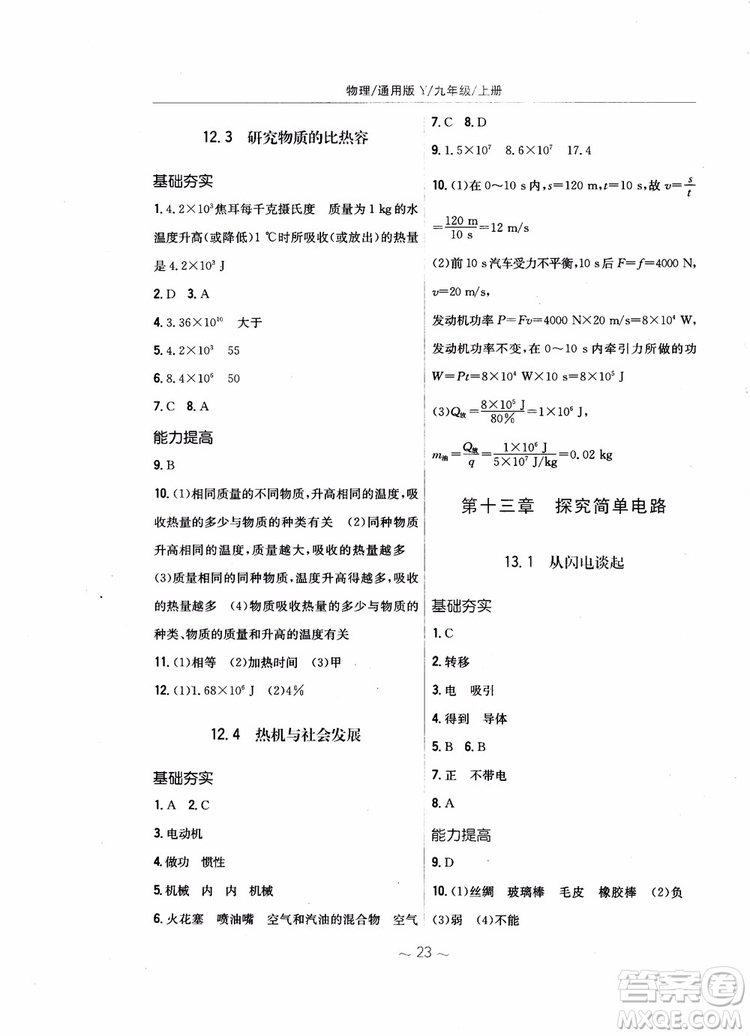 2018秋新編基礎(chǔ)訓(xùn)練九年級(jí)物理上冊(cè)通用版參考答案