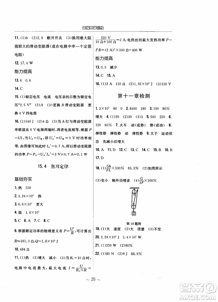 2018秋新編基礎(chǔ)訓(xùn)練九年級(jí)物理上冊(cè)通用版參考答案