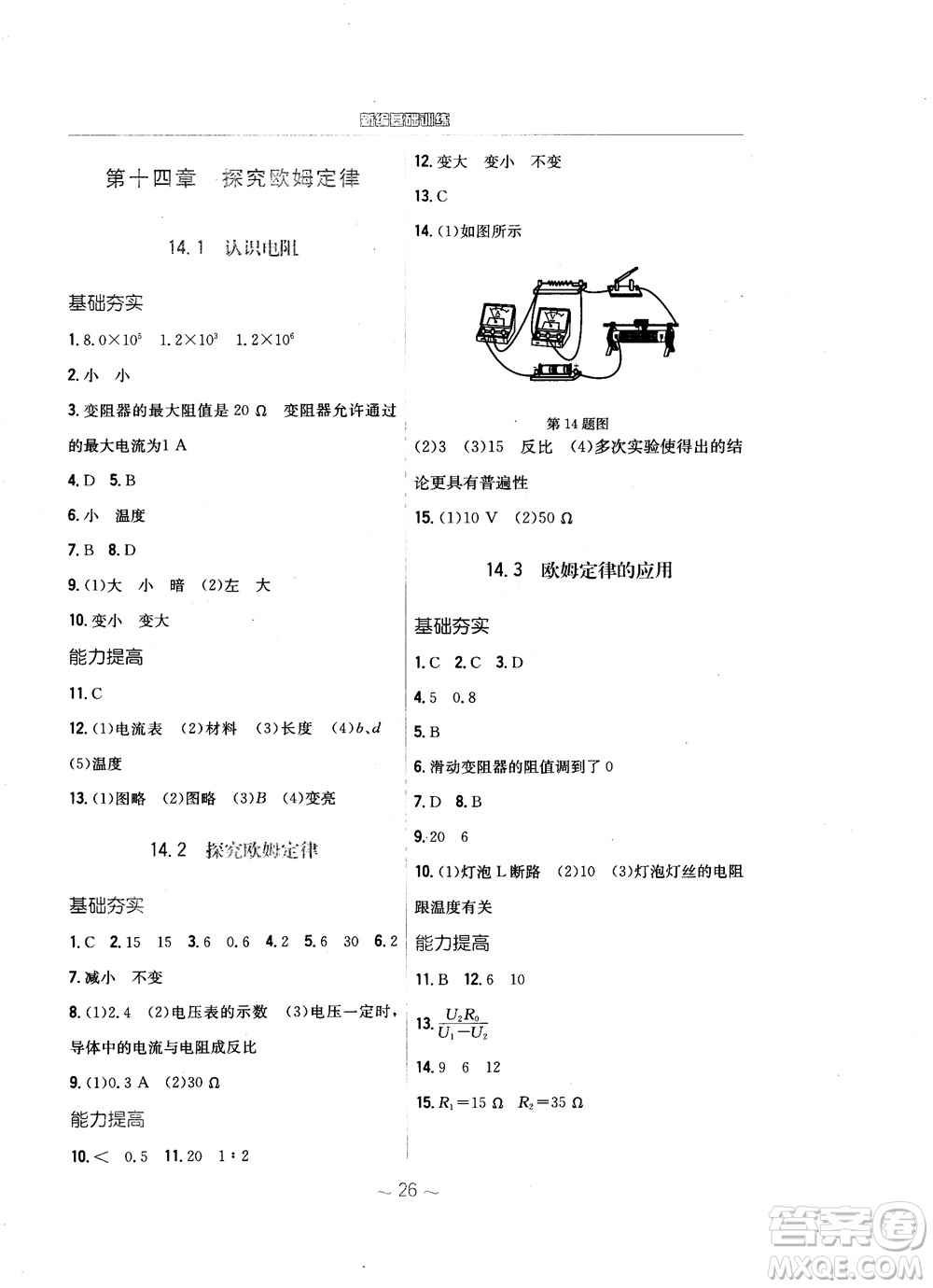 2018秋新編基礎(chǔ)訓(xùn)練九年級(jí)物理上冊(cè)通用版參考答案