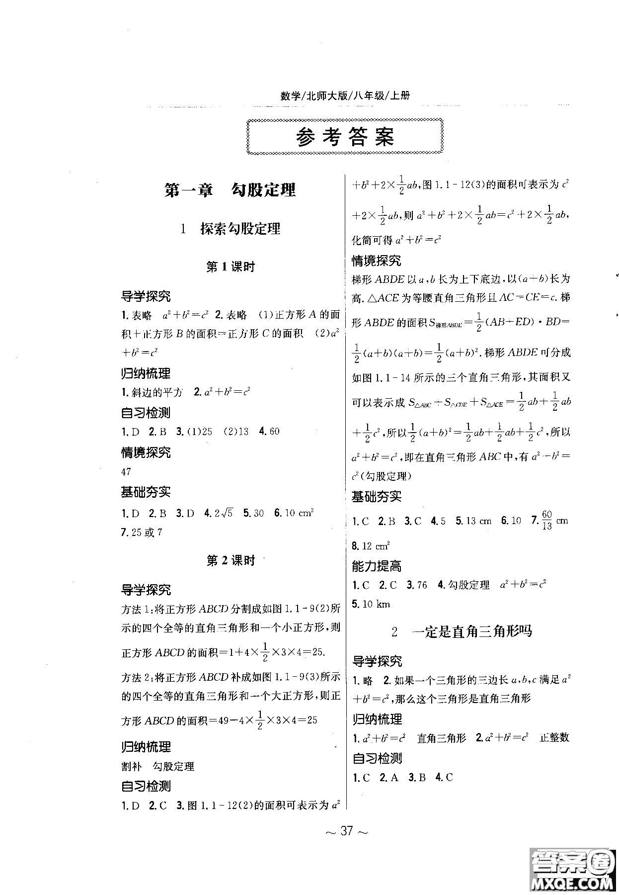 2018秋版新編基礎(chǔ)訓(xùn)練七年級(jí)數(shù)學(xué)上冊(cè)北師大版參考答案