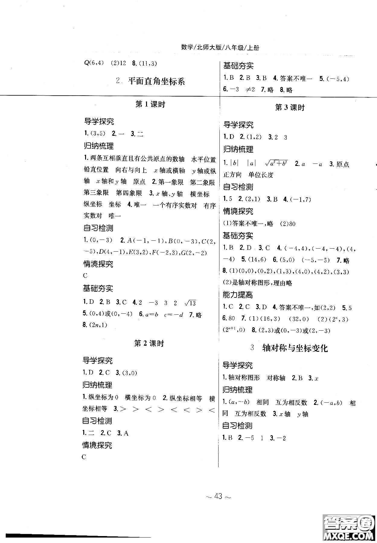 2018秋版新編基礎(chǔ)訓(xùn)練七年級(jí)數(shù)學(xué)上冊(cè)北師大版參考答案