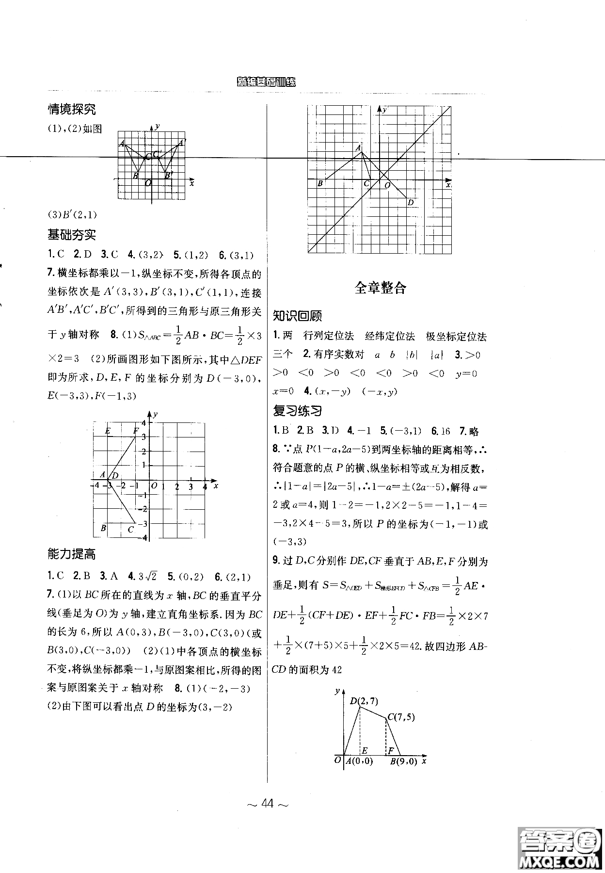 2018秋版新編基礎(chǔ)訓(xùn)練七年級(jí)數(shù)學(xué)上冊(cè)北師大版參考答案