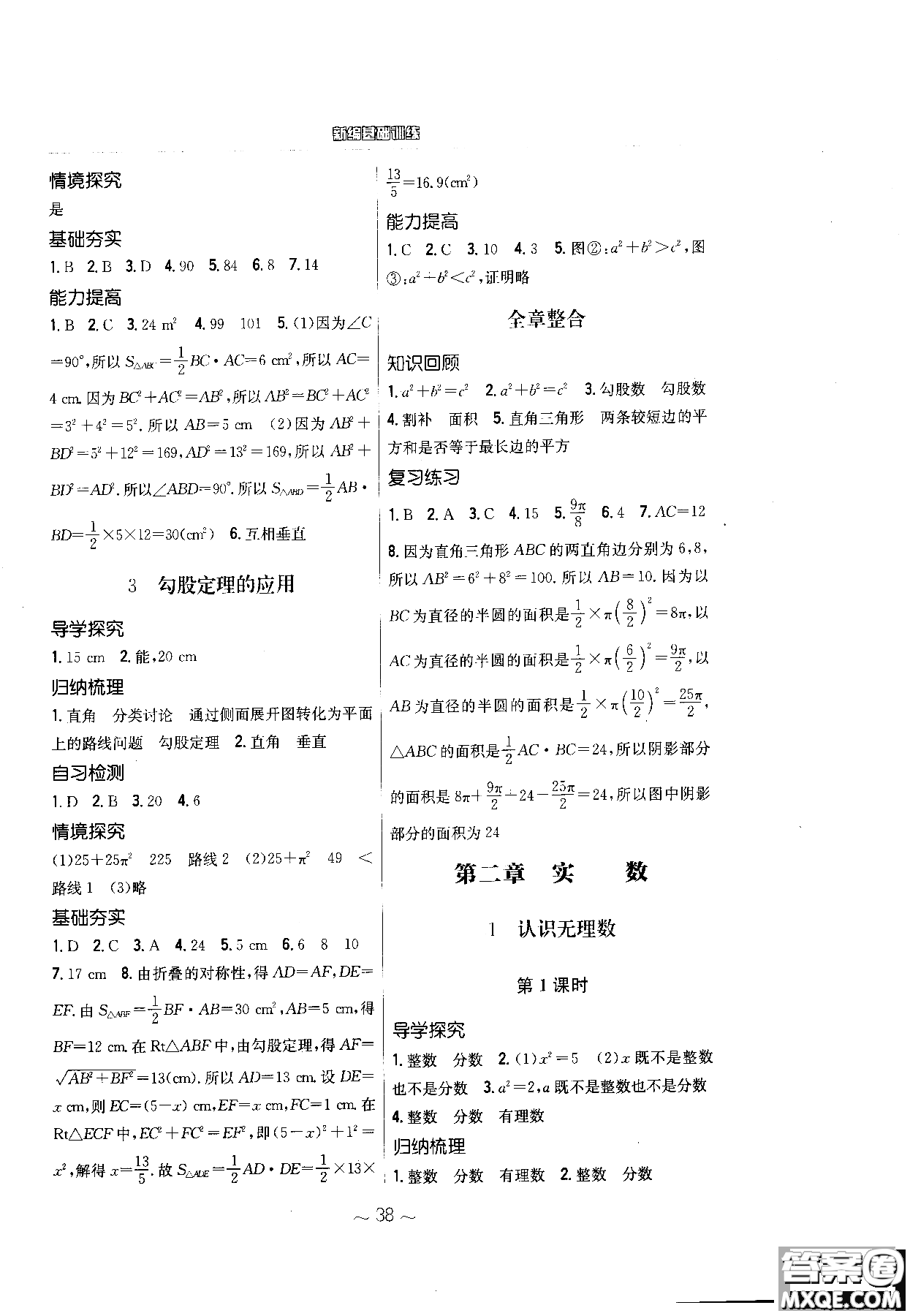 2018秋版新編基礎(chǔ)訓(xùn)練七年級(jí)數(shù)學(xué)上冊(cè)北師大版參考答案