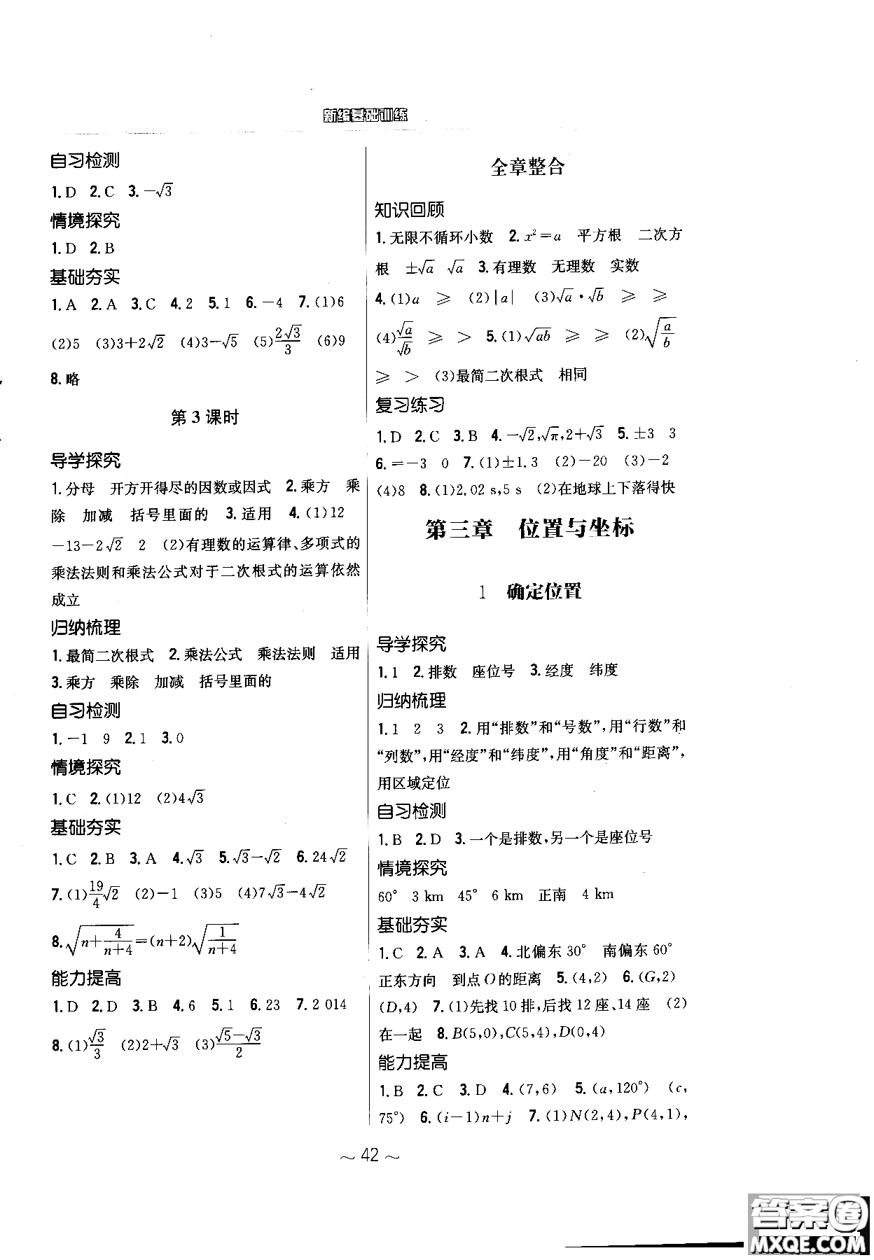 2018秋版新編基礎(chǔ)訓(xùn)練七年級(jí)數(shù)學(xué)上冊(cè)北師大版參考答案