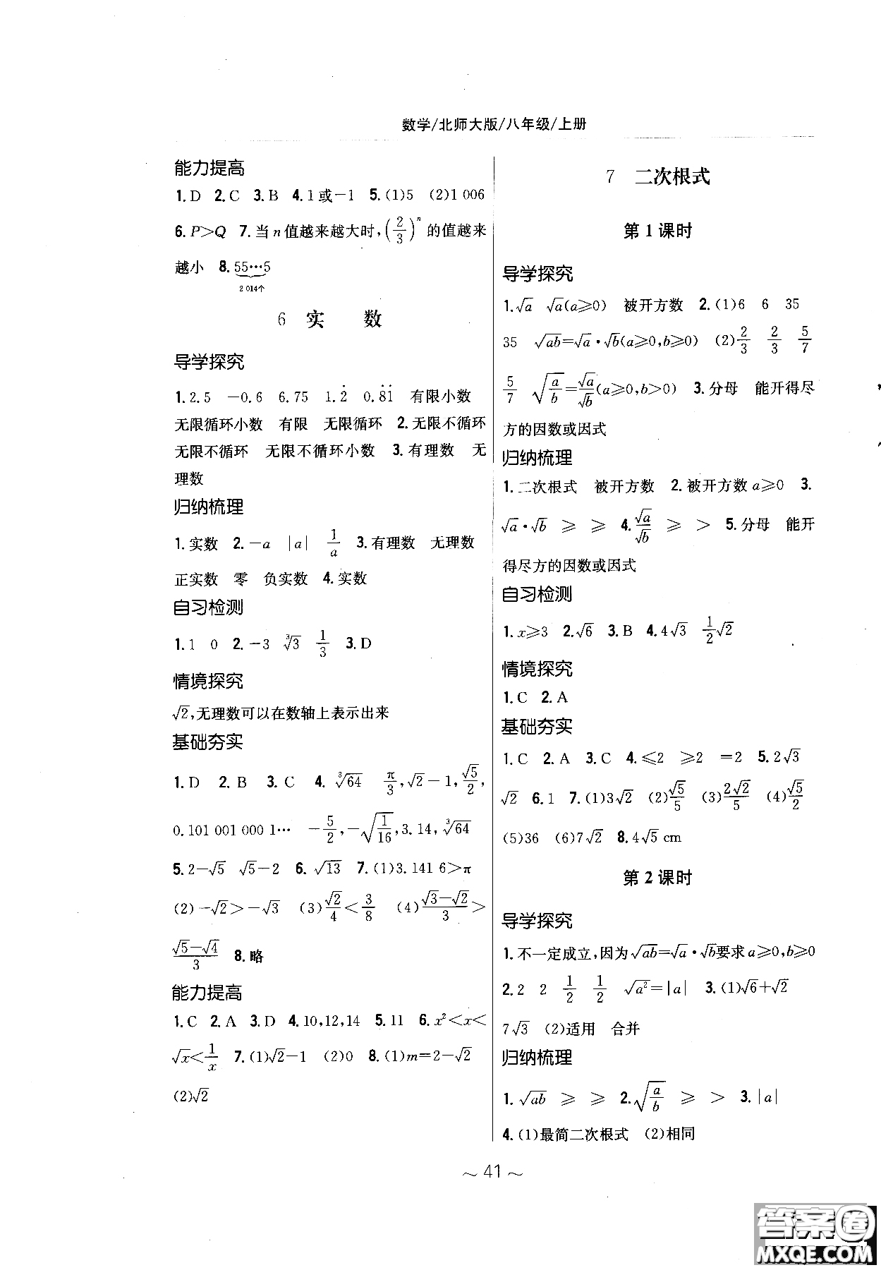 2018秋版新編基礎(chǔ)訓(xùn)練七年級(jí)數(shù)學(xué)上冊(cè)北師大版參考答案