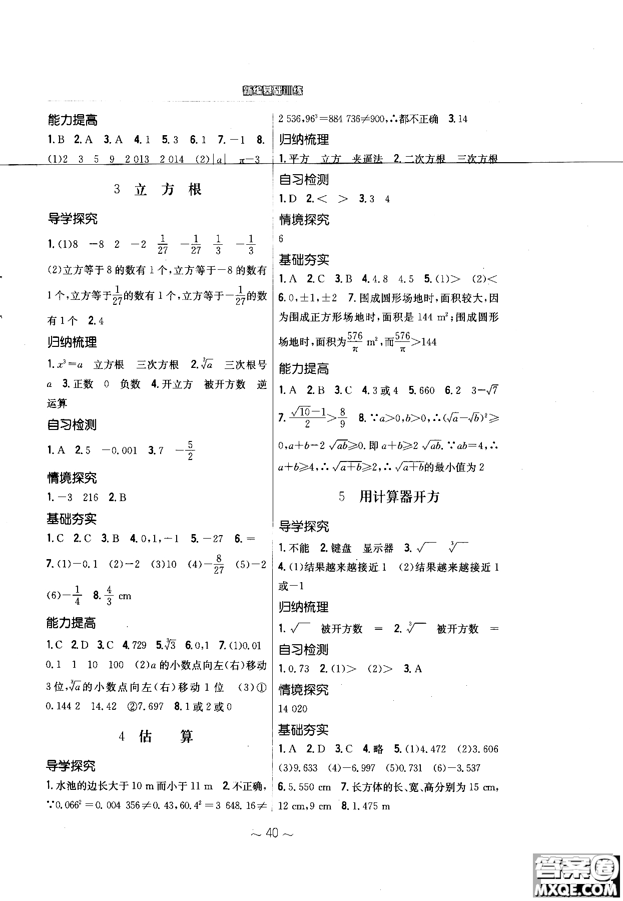 2018秋版新編基礎(chǔ)訓(xùn)練七年級(jí)數(shù)學(xué)上冊(cè)北師大版參考答案