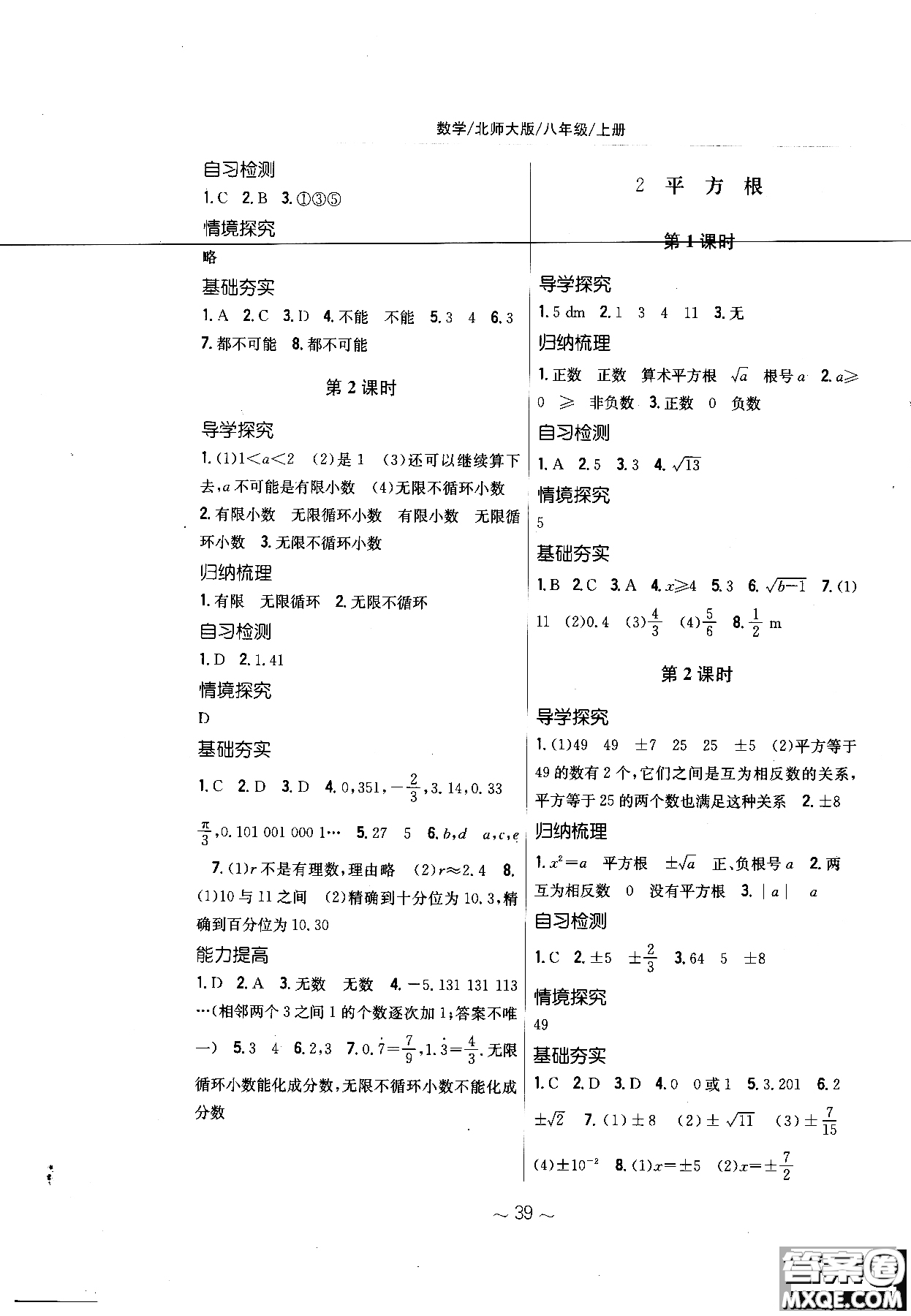 2018秋版新編基礎(chǔ)訓(xùn)練七年級(jí)數(shù)學(xué)上冊(cè)北師大版參考答案