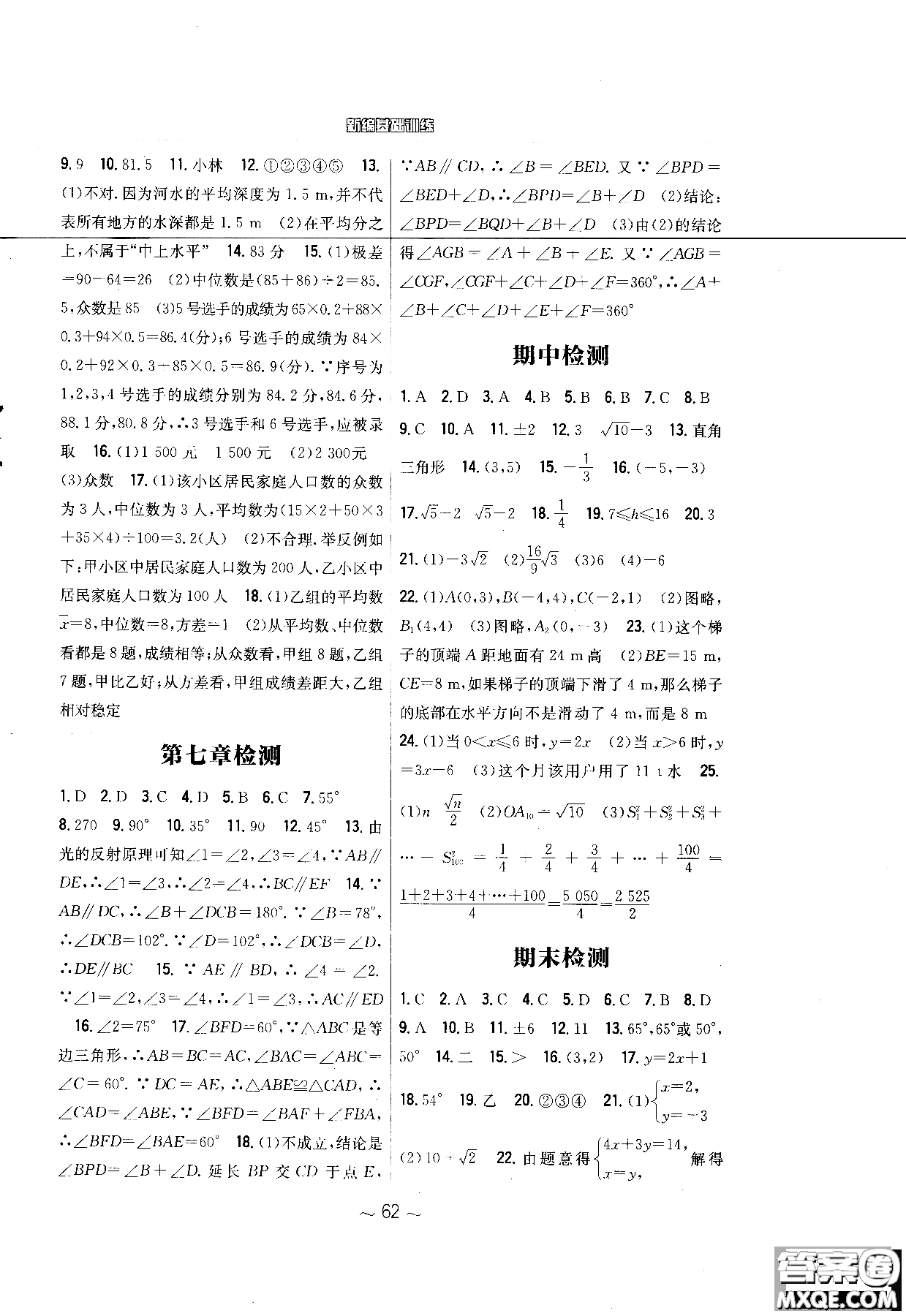 2018秋版新編基礎(chǔ)訓(xùn)練七年級(jí)數(shù)學(xué)上冊(cè)北師大版參考答案