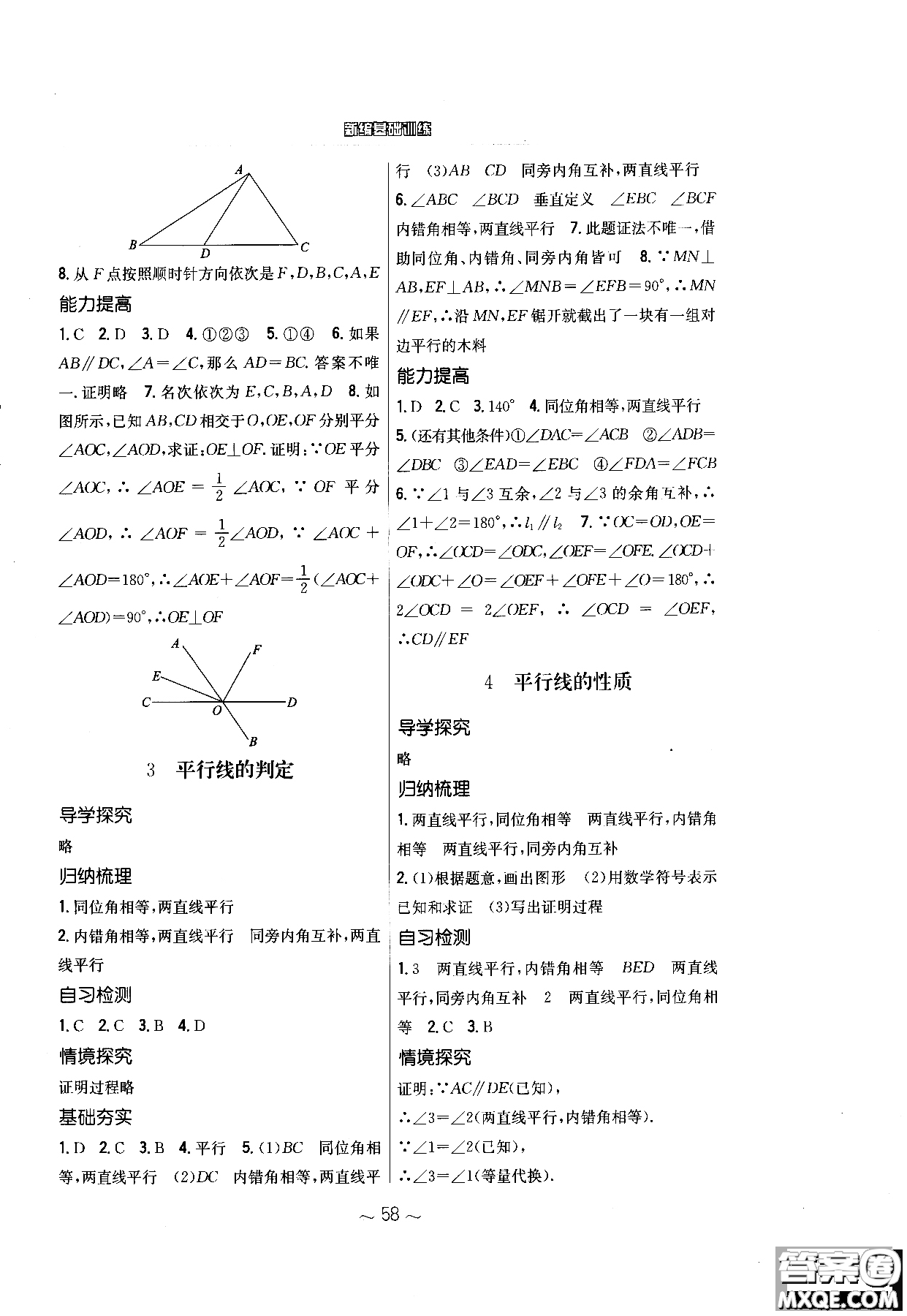 2018秋版新編基礎(chǔ)訓(xùn)練七年級(jí)數(shù)學(xué)上冊(cè)北師大版參考答案