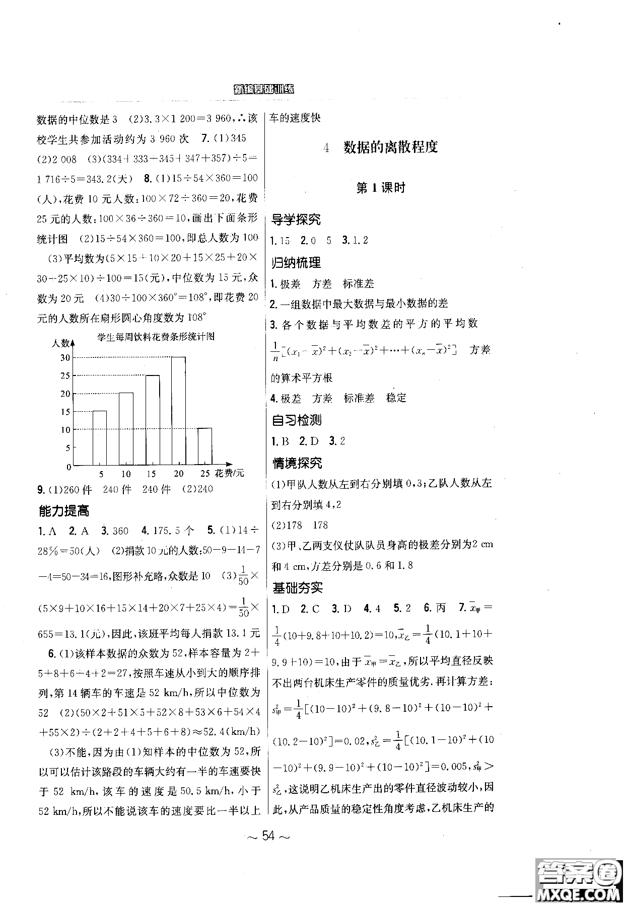 2018秋版新編基礎(chǔ)訓(xùn)練七年級(jí)數(shù)學(xué)上冊(cè)北師大版參考答案