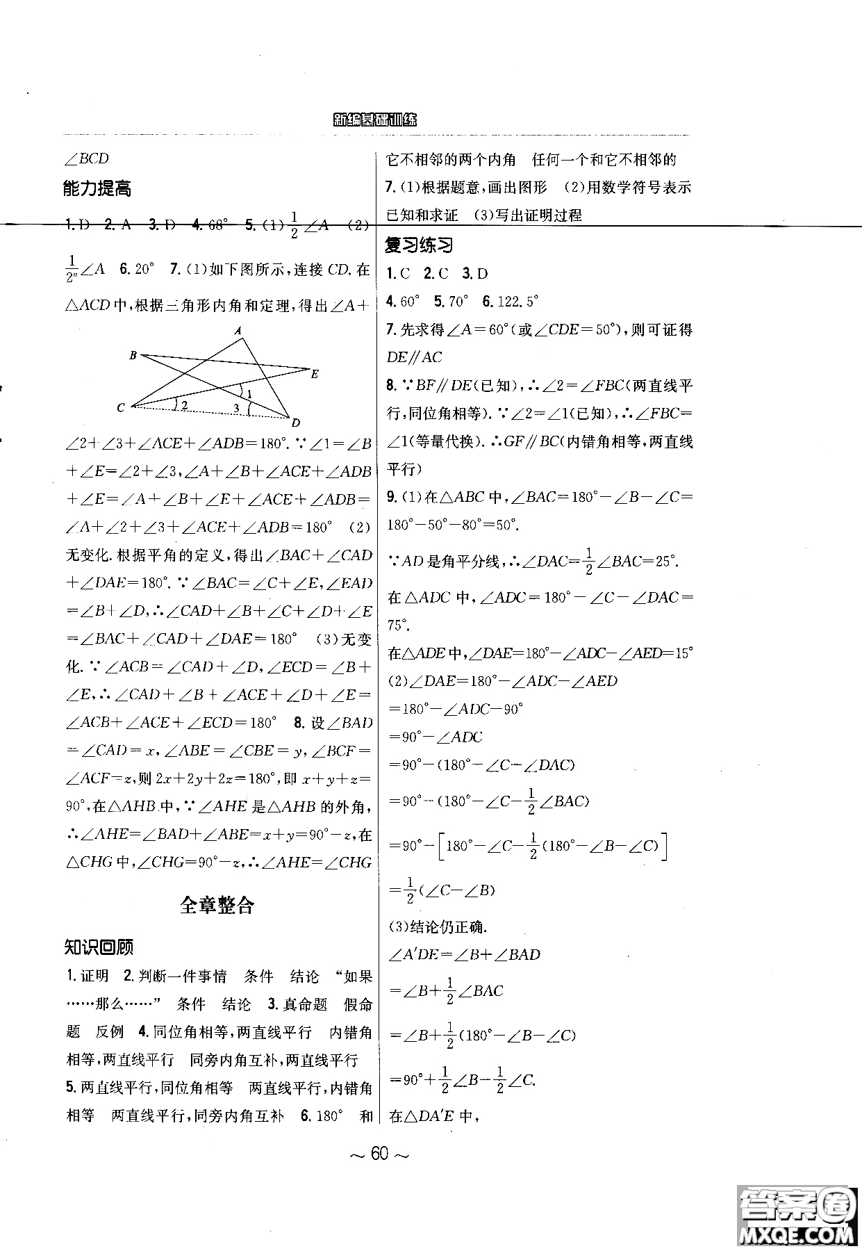 2018秋版新編基礎(chǔ)訓(xùn)練七年級(jí)數(shù)學(xué)上冊(cè)北師大版參考答案